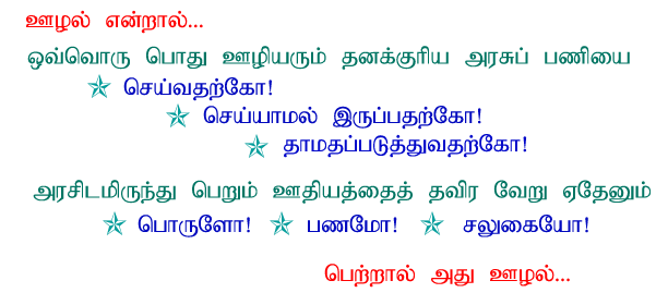 Tamil Quote